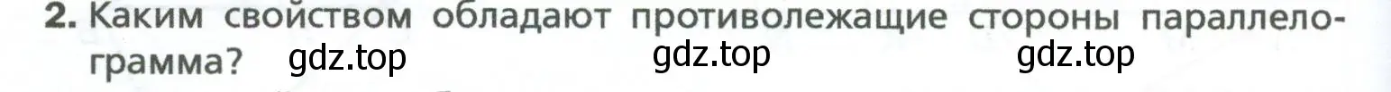 Условие номер 2 (страница 16) гдз по геометрии 8 класс Мерзляк, Полонский, учебник