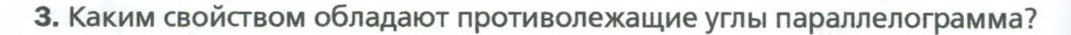 Условие номер 3 (страница 16) гдз по геометрии 8 класс Мерзляк, Полонский, учебник