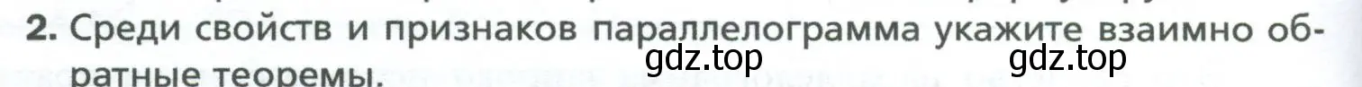 Условие номер 2 (страница 24) гдз по геометрии 8 класс Мерзляк, Полонский, учебник