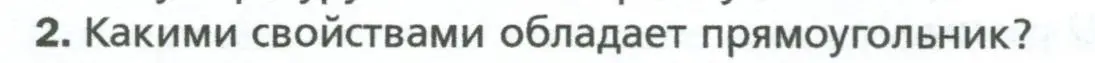 Условие номер 2 (страница 30) гдз по геометрии 8 класс Мерзляк, Полонский, учебник