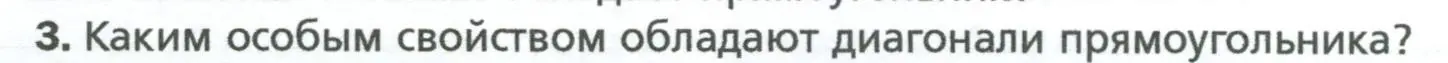 Условие номер 3 (страница 30) гдз по геометрии 8 класс Мерзляк, Полонский, учебник