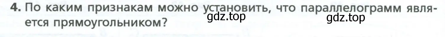 Условие номер 4 (страница 30) гдз по геометрии 8 класс Мерзляк, Полонский, учебник