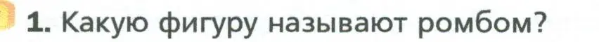 Условие номер 1 (страница 34) гдз по геометрии 8 класс Мерзляк, Полонский, учебник