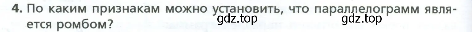 Условие номер 4 (страница 34) гдз по геометрии 8 класс Мерзляк, Полонский, учебник