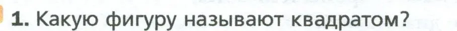 Условие номер 1 (страница 36) гдз по геометрии 8 класс Мерзляк, Полонский, учебник