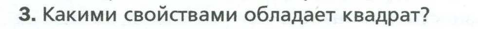 Условие номер 3 (страница 36) гдз по геометрии 8 класс Мерзляк, Полонский, учебник