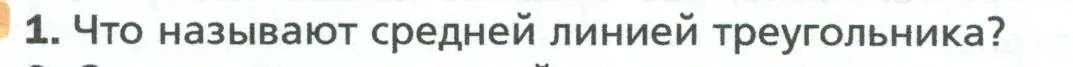 Условие номер 1 (страница 41) гдз по геометрии 8 класс Мерзляк, Полонский, учебник