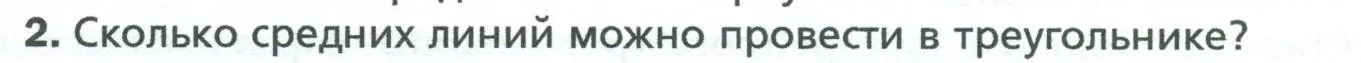 Условие номер 2 (страница 41) гдз по геометрии 8 класс Мерзляк, Полонский, учебник