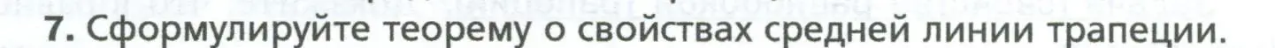 Условие номер 7 (страница 46) гдз по геометрии 8 класс Мерзляк, Полонский, учебник