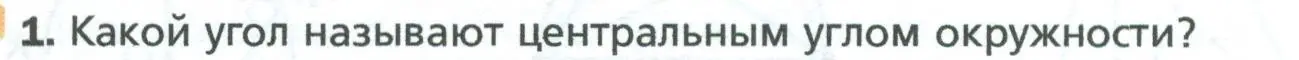 Условие номер 1 (страница 56) гдз по геометрии 8 класс Мерзляк, Полонский, учебник