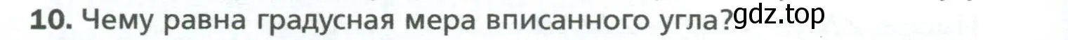 Условие номер 10 (страница 56) гдз по геометрии 8 класс Мерзляк, Полонский, учебник