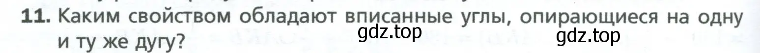 Условие номер 11 (страница 56) гдз по геометрии 8 класс Мерзляк, Полонский, учебник