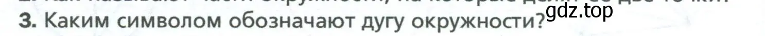 Условие номер 3 (страница 56) гдз по геометрии 8 класс Мерзляк, Полонский, учебник