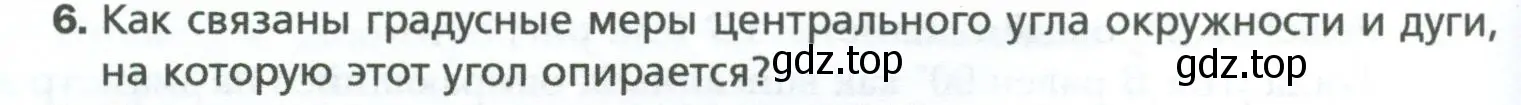 Условие номер 6 (страница 56) гдз по геометрии 8 класс Мерзляк, Полонский, учебник