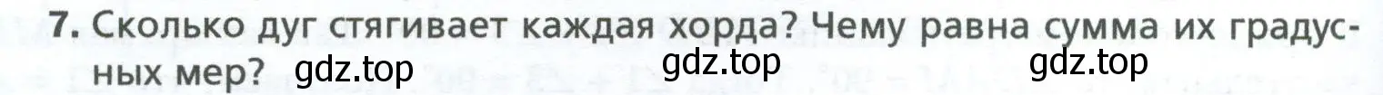 Условие номер 7 (страница 56) гдз по геометрии 8 класс Мерзляк, Полонский, учебник