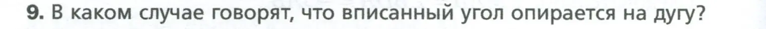 Условие номер 9 (страница 56) гдз по геометрии 8 класс Мерзляк, Полонский, учебник