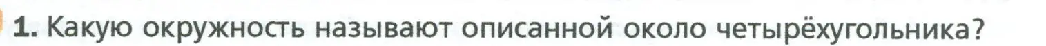 Условие номер 1 (страница 65) гдз по геометрии 8 класс Мерзляк, Полонский, учебник