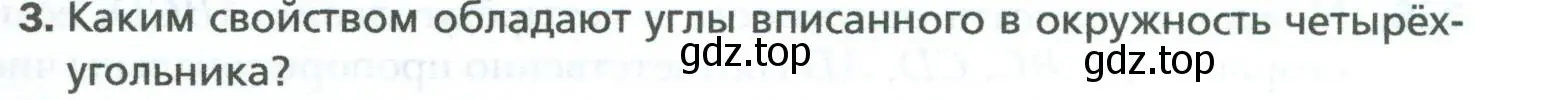 Условие номер 3 (страница 65) гдз по геометрии 8 класс Мерзляк, Полонский, учебник