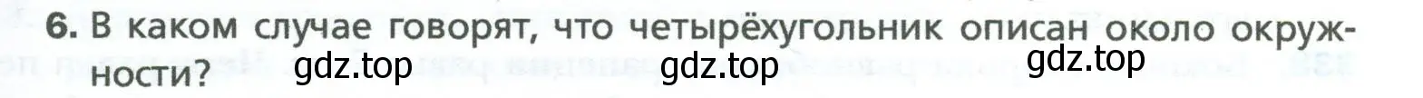 Условие номер 6 (страница 65) гдз по геометрии 8 класс Мерзляк, Полонский, учебник