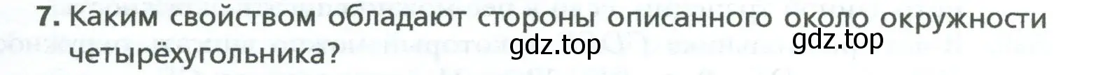 Условие номер 7 (страница 65) гдз по геометрии 8 класс Мерзляк, Полонский, учебник