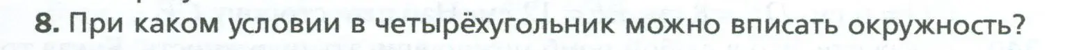 Условие номер 8 (страница 65) гдз по геометрии 8 класс Мерзляк, Полонский, учебник