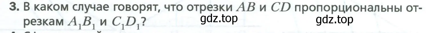 Условие номер 3 (страница 81) гдз по геометрии 8 класс Мерзляк, Полонский, учебник