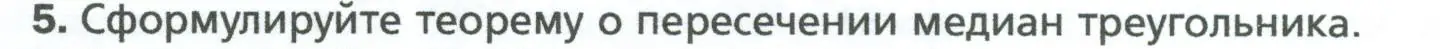 Условие номер 5 (страница 81) гдз по геометрии 8 класс Мерзляк, Полонский, учебник