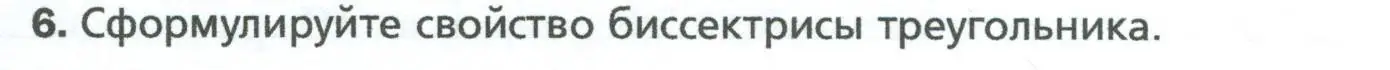 Условие номер 6 (страница 81) гдз по геометрии 8 класс Мерзляк, Полонский, учебник