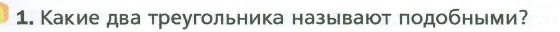 Условие номер 1 (страница 89) гдз по геометрии 8 класс Мерзляк, Полонский, учебник