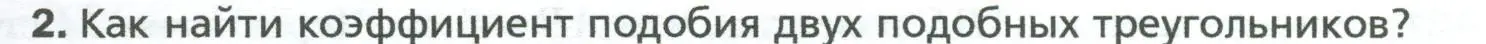 Условие номер 2 (страница 89) гдз по геометрии 8 класс Мерзляк, Полонский, учебник