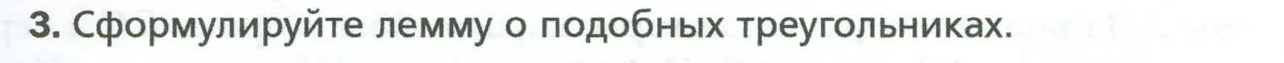 Условие номер 3 (страница 89) гдз по геометрии 8 класс Мерзляк, Полонский, учебник