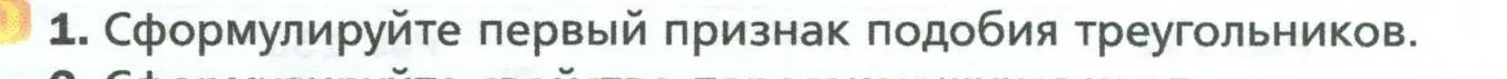 Условие номер 1 (страница 94) гдз по геометрии 8 класс Мерзляк, Полонский, учебник