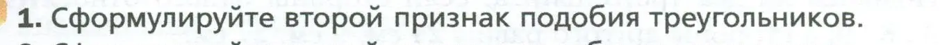 Условие номер 1 (страница 105) гдз по геометрии 8 класс Мерзляк, Полонский, учебник