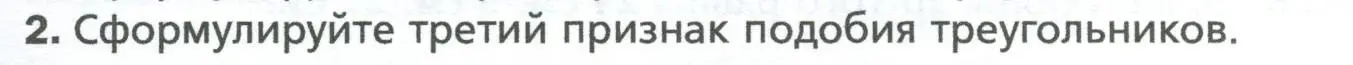 Условие номер 2 (страница 105) гдз по геометрии 8 класс Мерзляк, Полонский, учебник