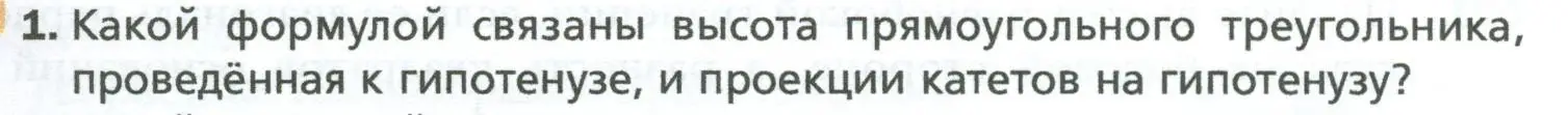 Условие номер 1 (страница 115) гдз по геометрии 8 класс Мерзляк, Полонский, учебник