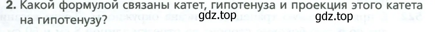 Условие номер 2 (страница 115) гдз по геометрии 8 класс Мерзляк, Полонский, учебник