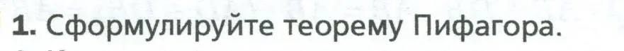 Условие номер 1 (страница 118) гдз по геометрии 8 класс Мерзляк, Полонский, учебник