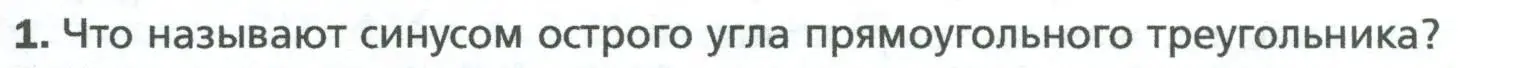 Условие номер 1 (страница 127) гдз по геометрии 8 класс Мерзляк, Полонский, учебник