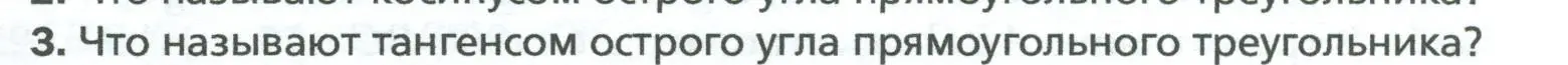 Условие номер 3 (страница 127) гдз по геометрии 8 класс Мерзляк, Полонский, учебник