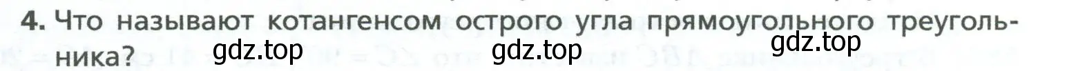 Условие номер 4 (страница 127) гдз по геометрии 8 класс Мерзляк, Полонский, учебник