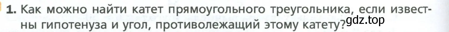 Условие номер 1 (страница 132) гдз по геометрии 8 класс Мерзляк, Полонский, учебник