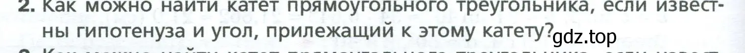 Условие номер 2 (страница 132) гдз по геометрии 8 класс Мерзляк, Полонский, учебник