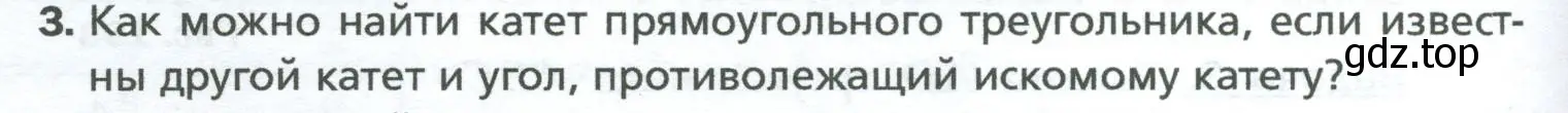 Условие номер 3 (страница 132) гдз по геометрии 8 класс Мерзляк, Полонский, учебник