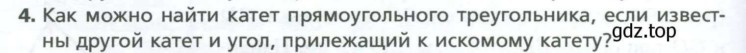 Условие номер 4 (страница 132) гдз по геометрии 8 класс Мерзляк, Полонский, учебник