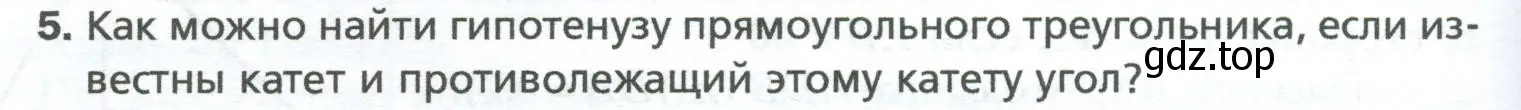 Условие номер 5 (страница 132) гдз по геометрии 8 класс Мерзляк, Полонский, учебник