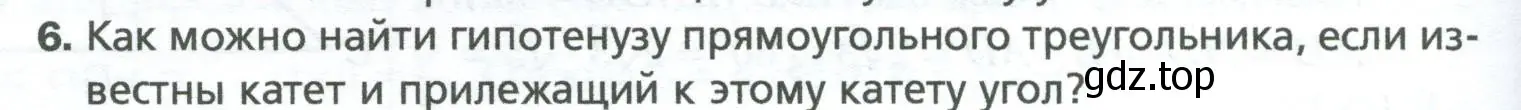 Условие номер 6 (страница 132) гдз по геометрии 8 класс Мерзляк, Полонский, учебник