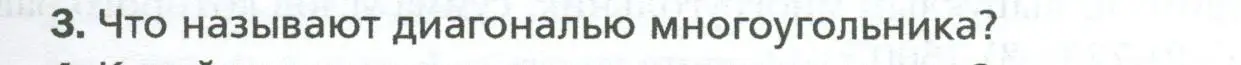 Условие номер 3 (страница 143) гдз по геометрии 8 класс Мерзляк, Полонский, учебник