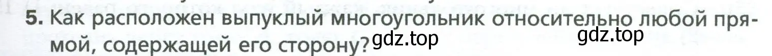 Условие номер 5 (страница 143) гдз по геометрии 8 класс Мерзляк, Полонский, учебник
