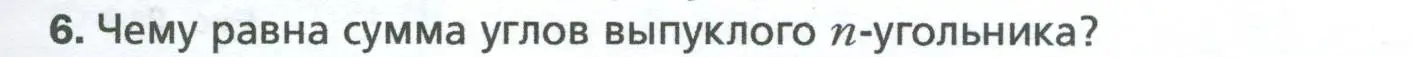 Условие номер 6 (страница 143) гдз по геометрии 8 класс Мерзляк, Полонский, учебник