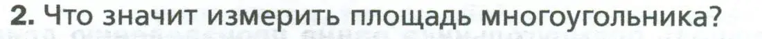 Условие номер 2 (страница 148) гдз по геометрии 8 класс Мерзляк, Полонский, учебник